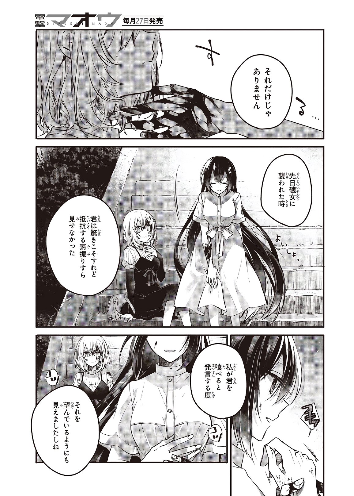 Watashi o Tabetai, Hitodenashi Chap 5 - Next Chap 6