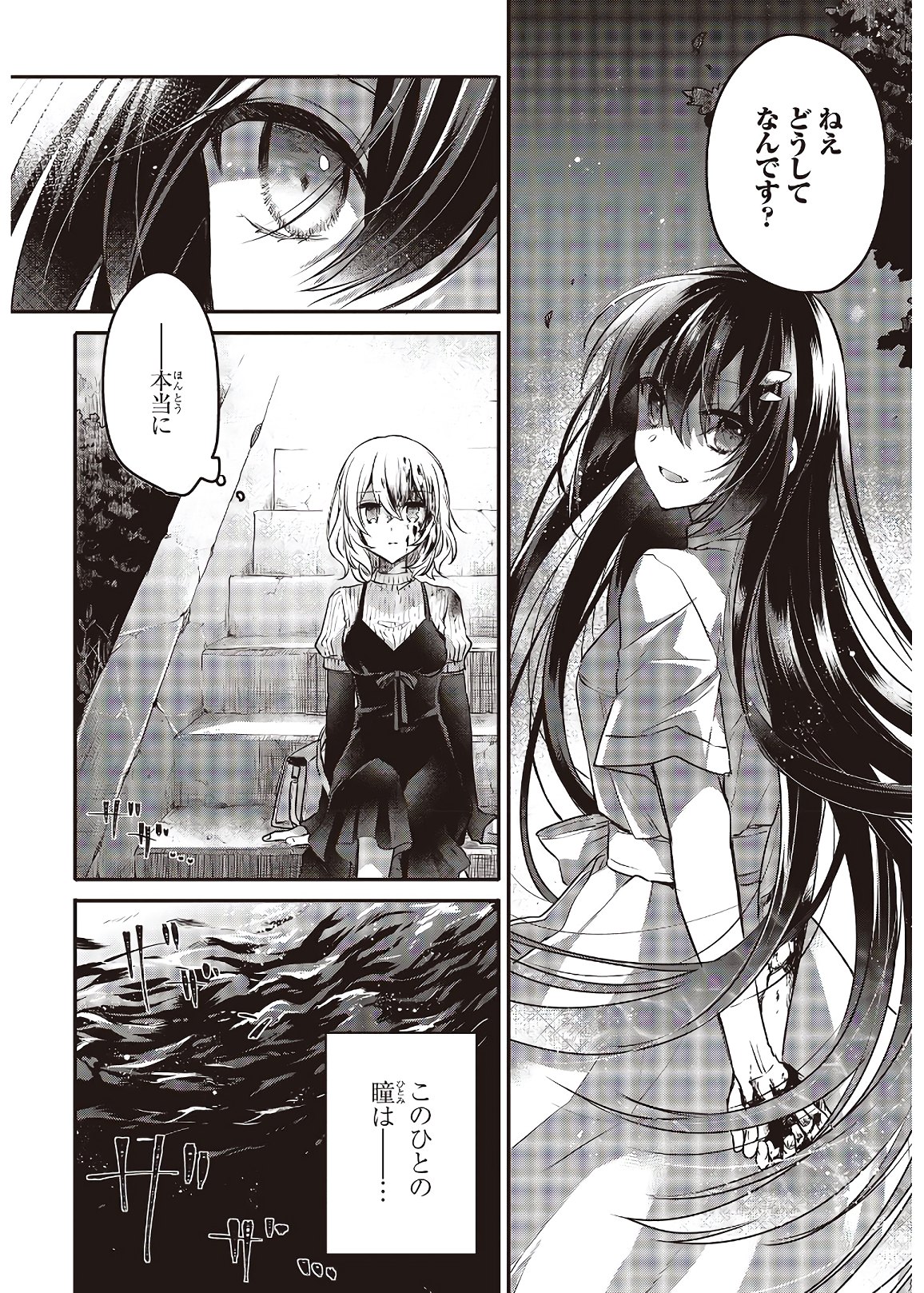 Watashi o Tabetai, Hitodenashi Chap 5 - Next Chap 6
