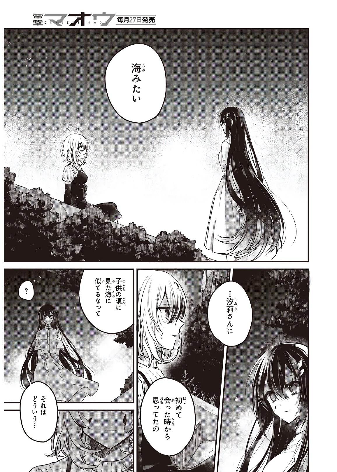 Watashi o Tabetai, Hitodenashi Chap 5 - Next Chap 6