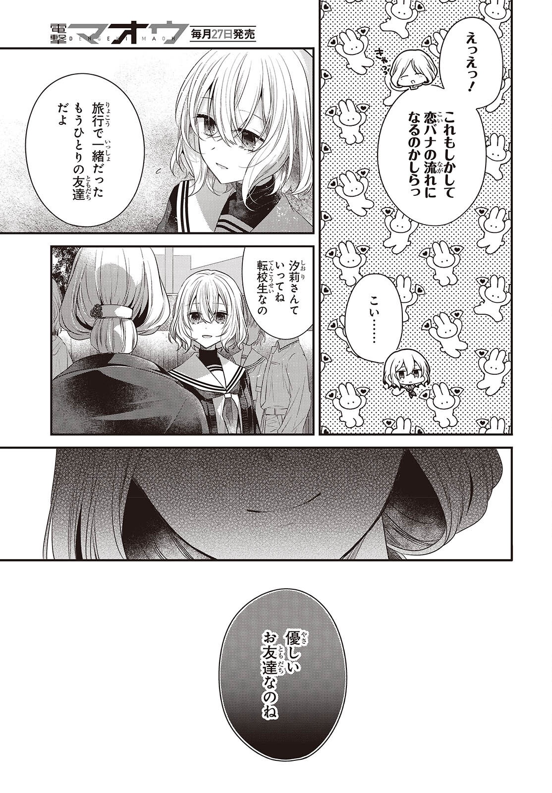 Watashi o Tabetai, Hitodenashi Chap 50 - Next Chap 51