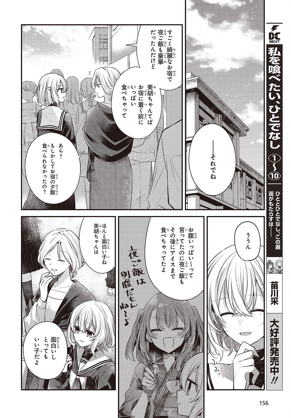 Watashi o Tabetai, Hitodenashi Chap 50 - Next Chap 51