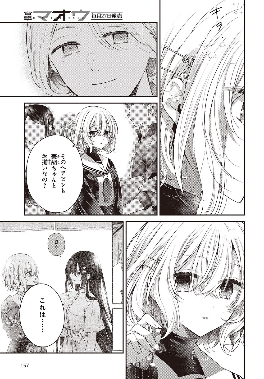 Watashi o Tabetai, Hitodenashi Chap 50 - Next Chap 51