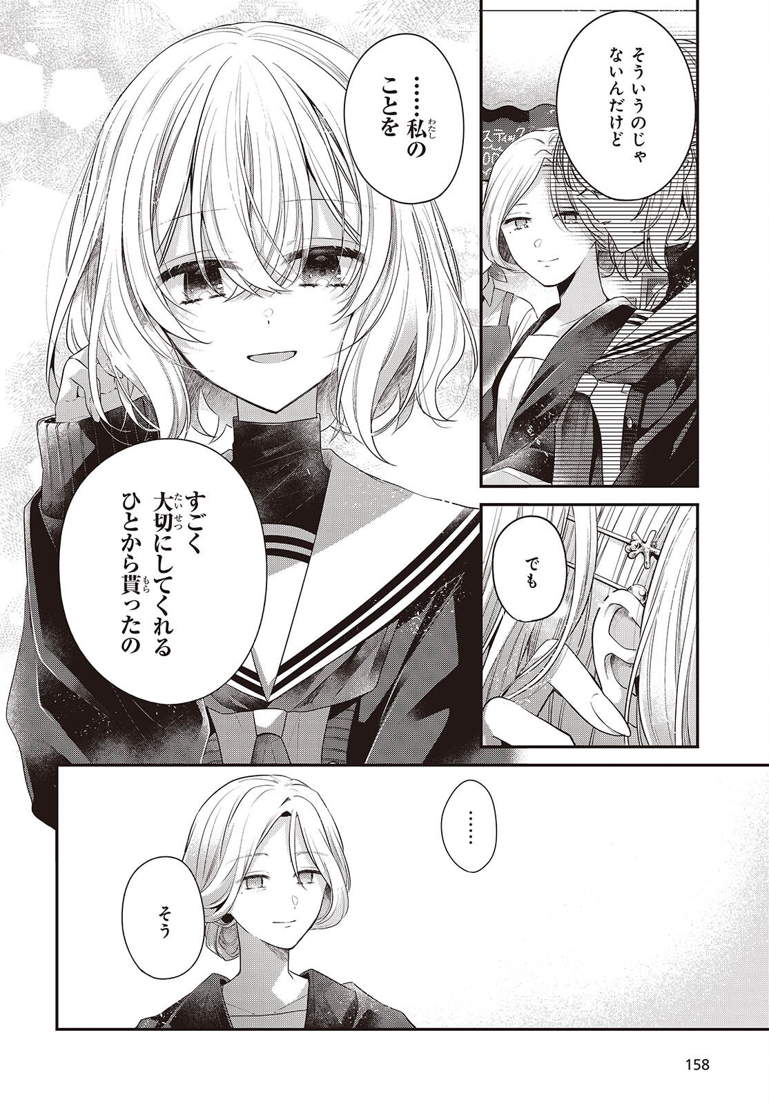 Watashi o Tabetai, Hitodenashi Chap 50 - Next Chap 51