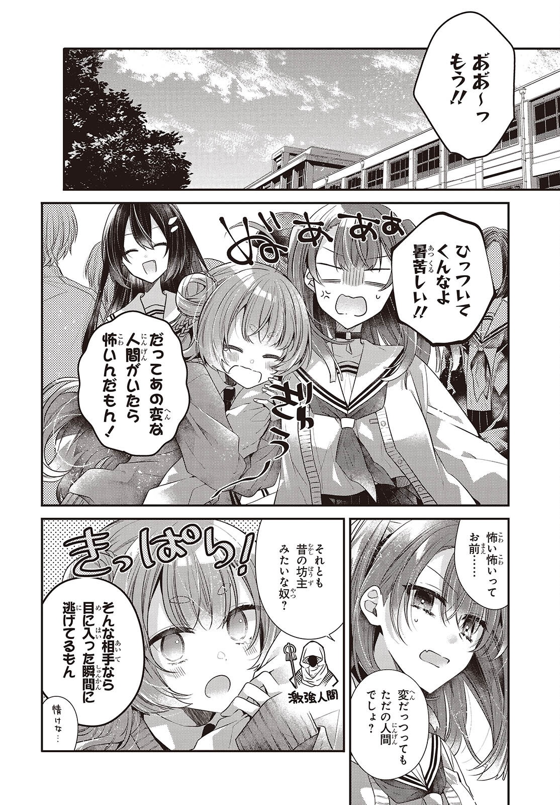 Watashi o Tabetai, Hitodenashi Chap 50 - Next Chap 51