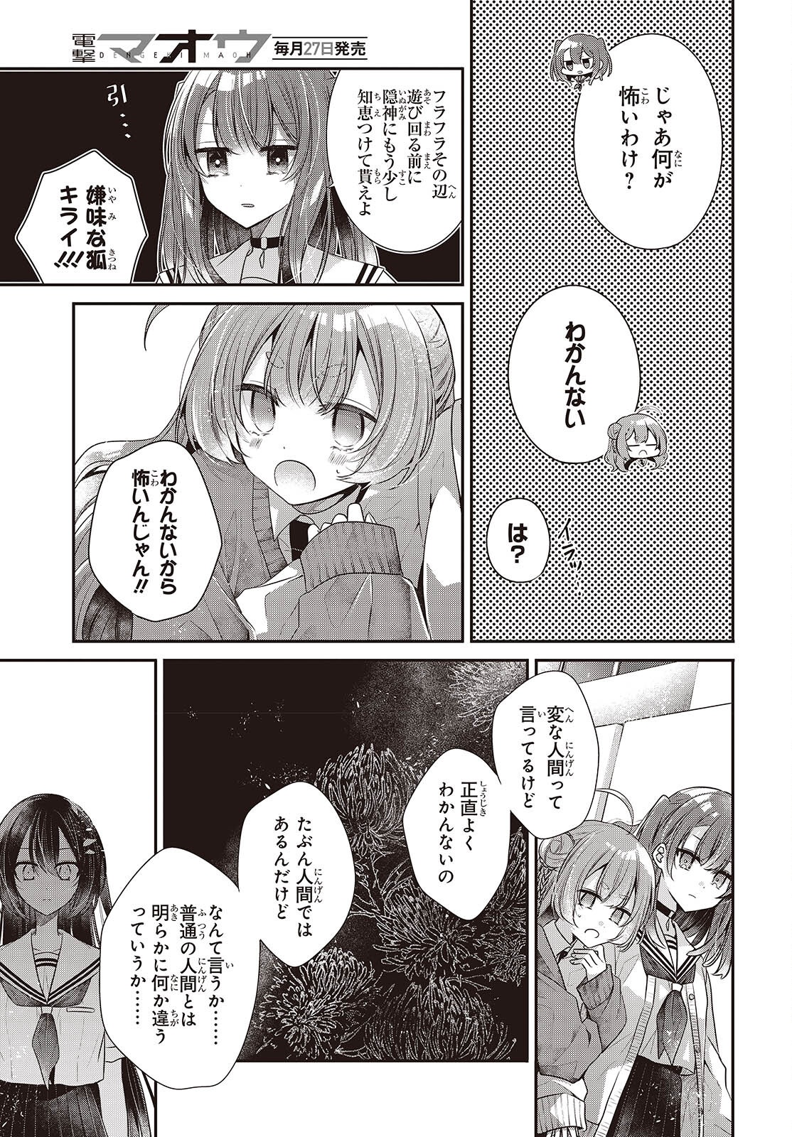 Watashi o Tabetai, Hitodenashi Chap 50 - Next Chap 51