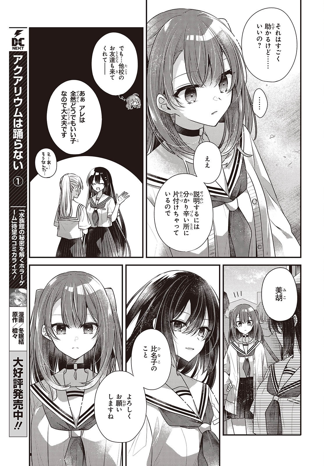 Watashi o Tabetai, Hitodenashi Chap 50 - Next Chap 51