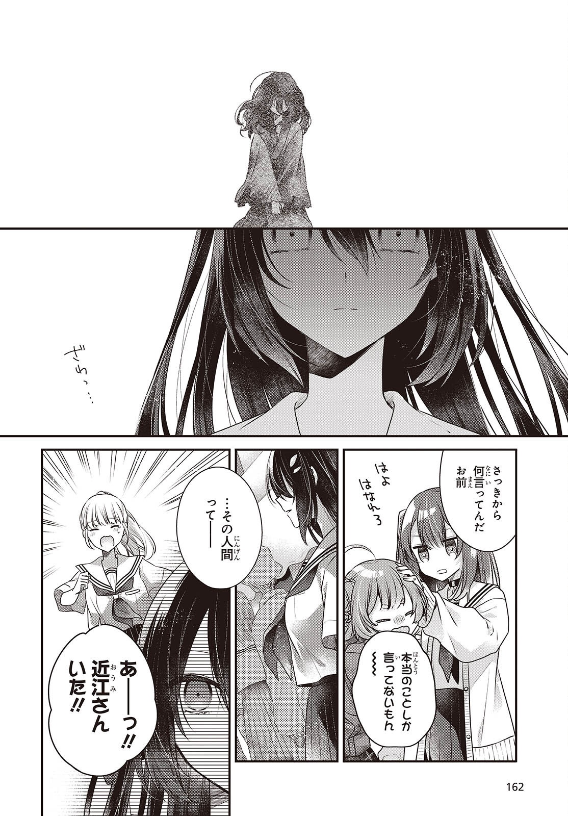 Watashi o Tabetai, Hitodenashi Chap 50 - Next Chap 51