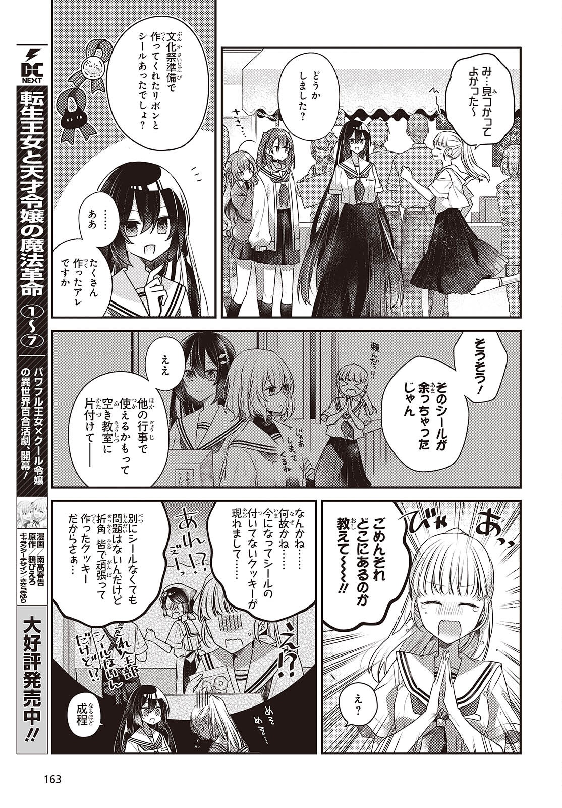 Watashi o Tabetai, Hitodenashi Chap 50 - Next Chap 51