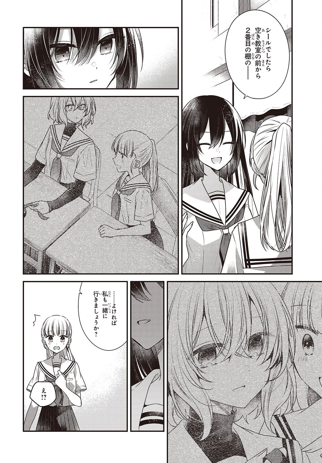 Watashi o Tabetai, Hitodenashi Chap 50 - Next Chap 51