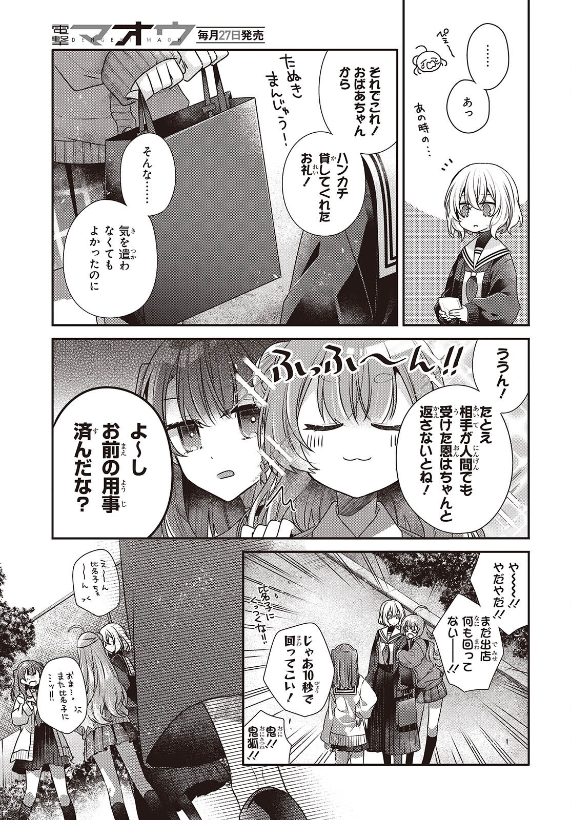 Watashi o Tabetai, Hitodenashi Chap 50 - Next Chap 51