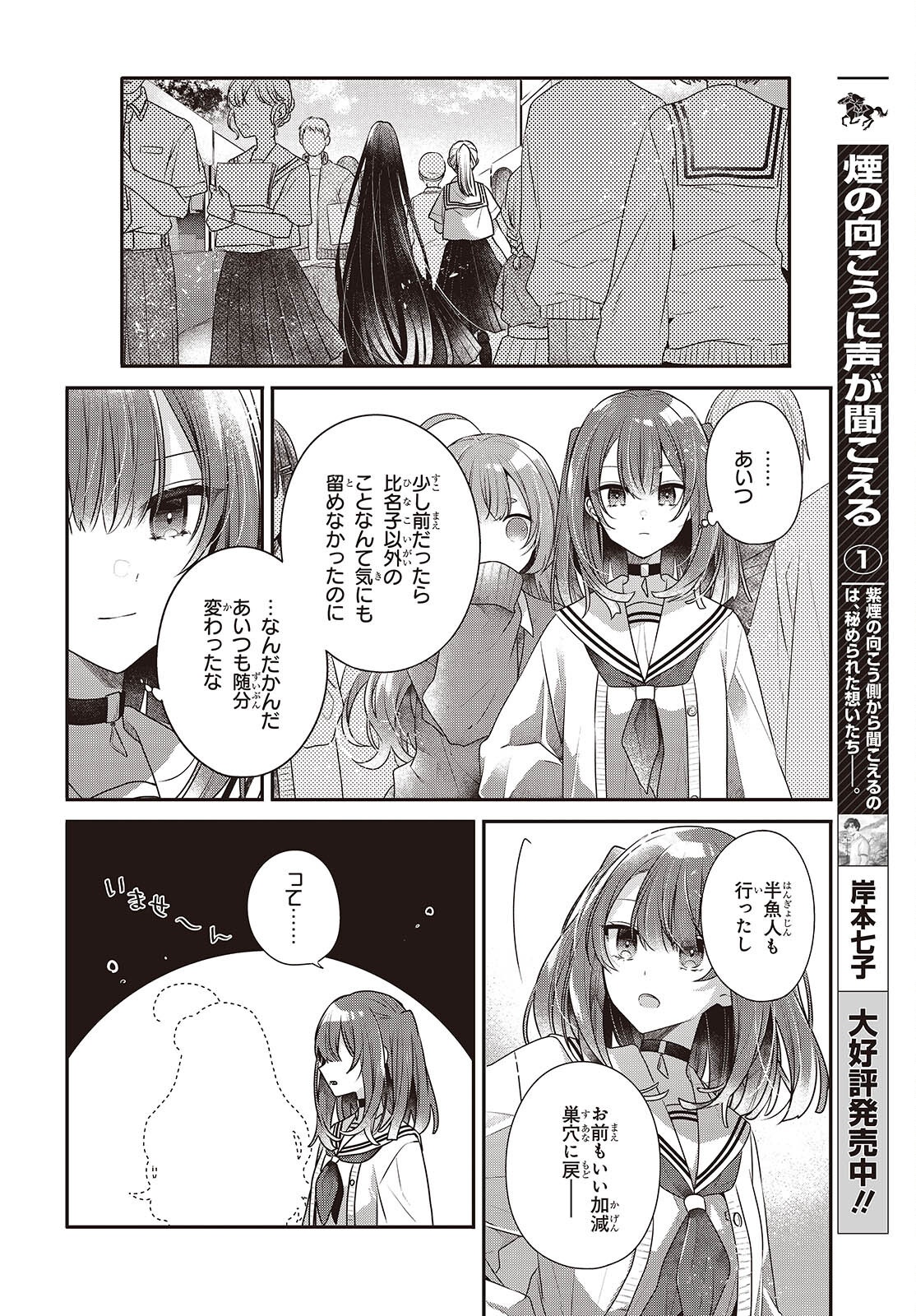Watashi o Tabetai, Hitodenashi Chap 50 - Next Chap 51
