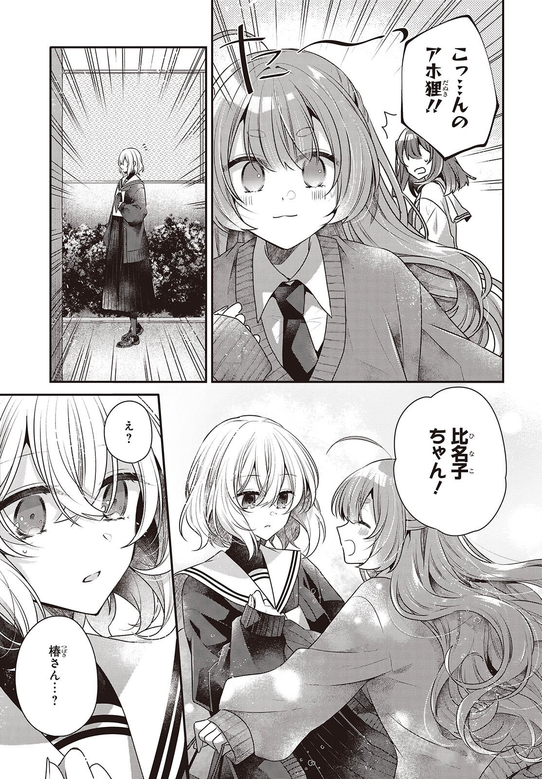 Watashi o Tabetai, Hitodenashi Chap 50 - Next Chap 51