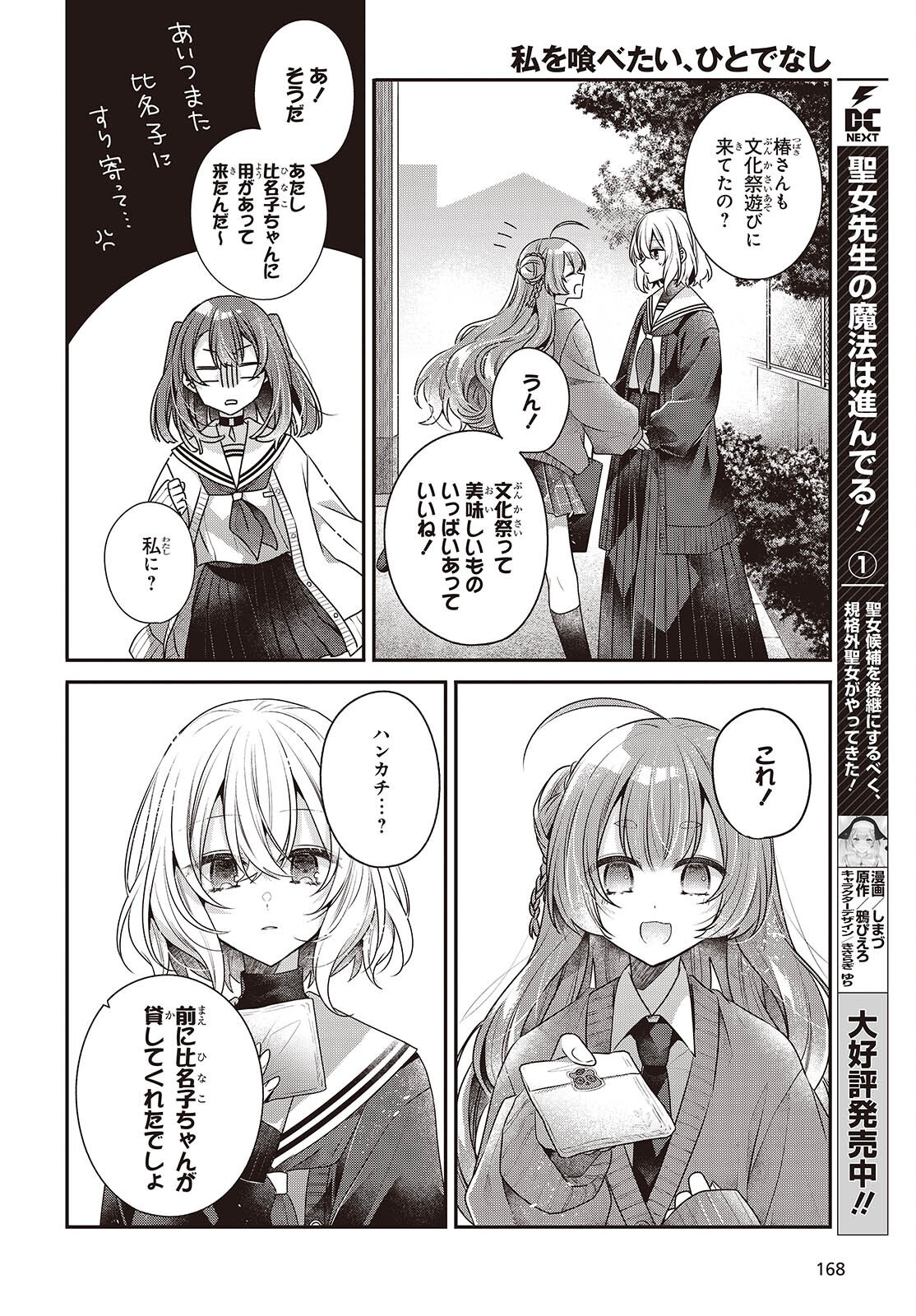 Watashi o Tabetai, Hitodenashi Chap 50 - Next Chap 51