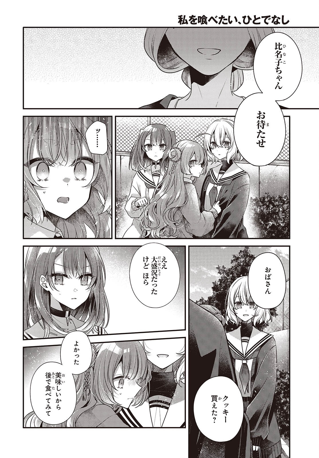 Watashi o Tabetai, Hitodenashi Chap 50 - Next Chap 51