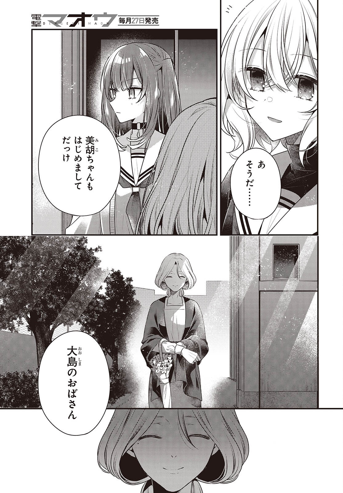 Watashi o Tabetai, Hitodenashi Chap 50 - Next Chap 51