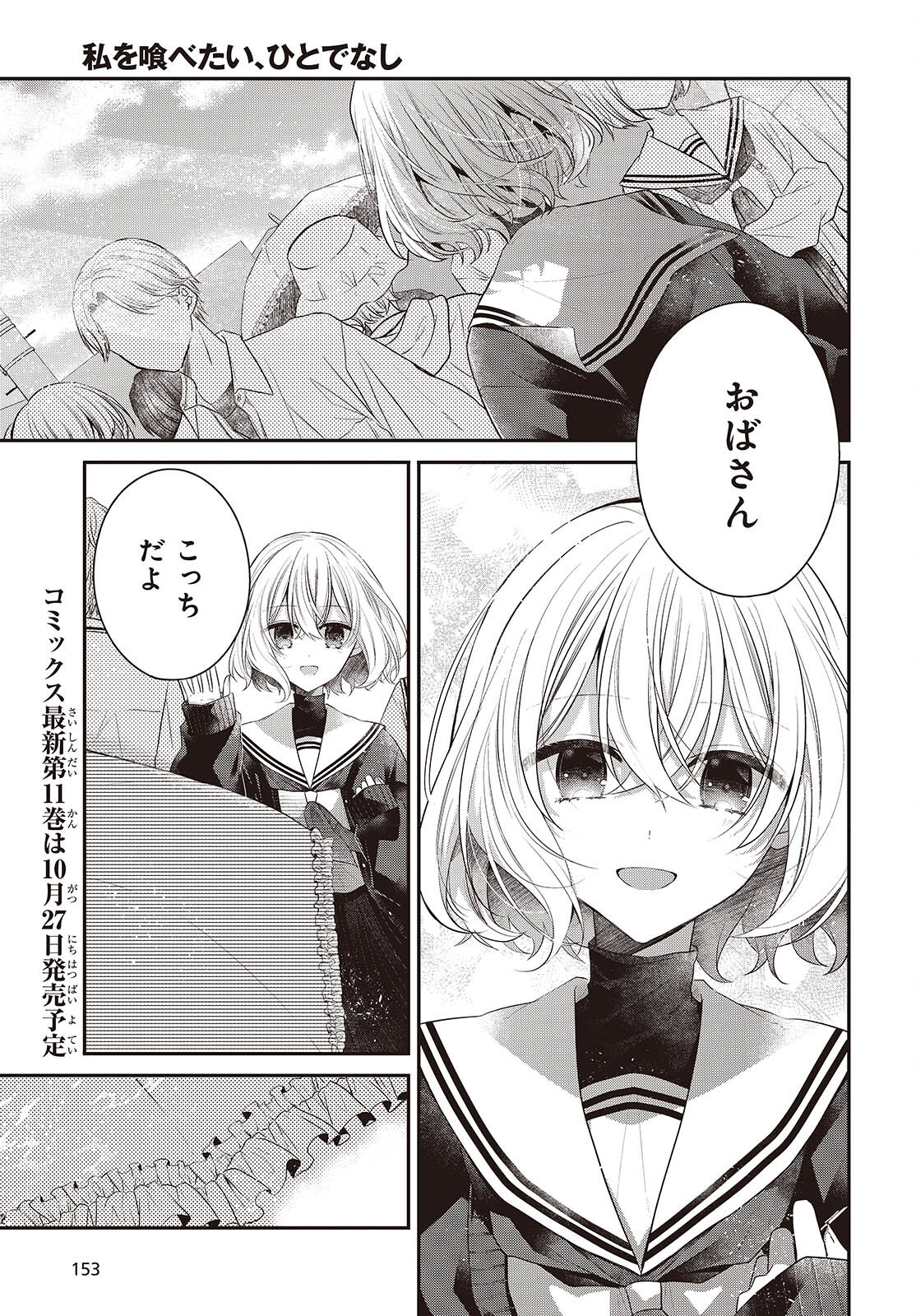Watashi o Tabetai, Hitodenashi Chap 50 - Next Chap 51