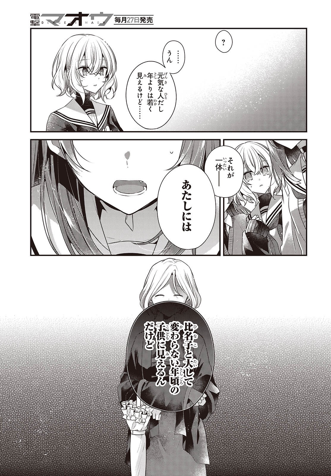 Watashi o Tabetai, Hitodenashi Chap 50 - Next Chap 51