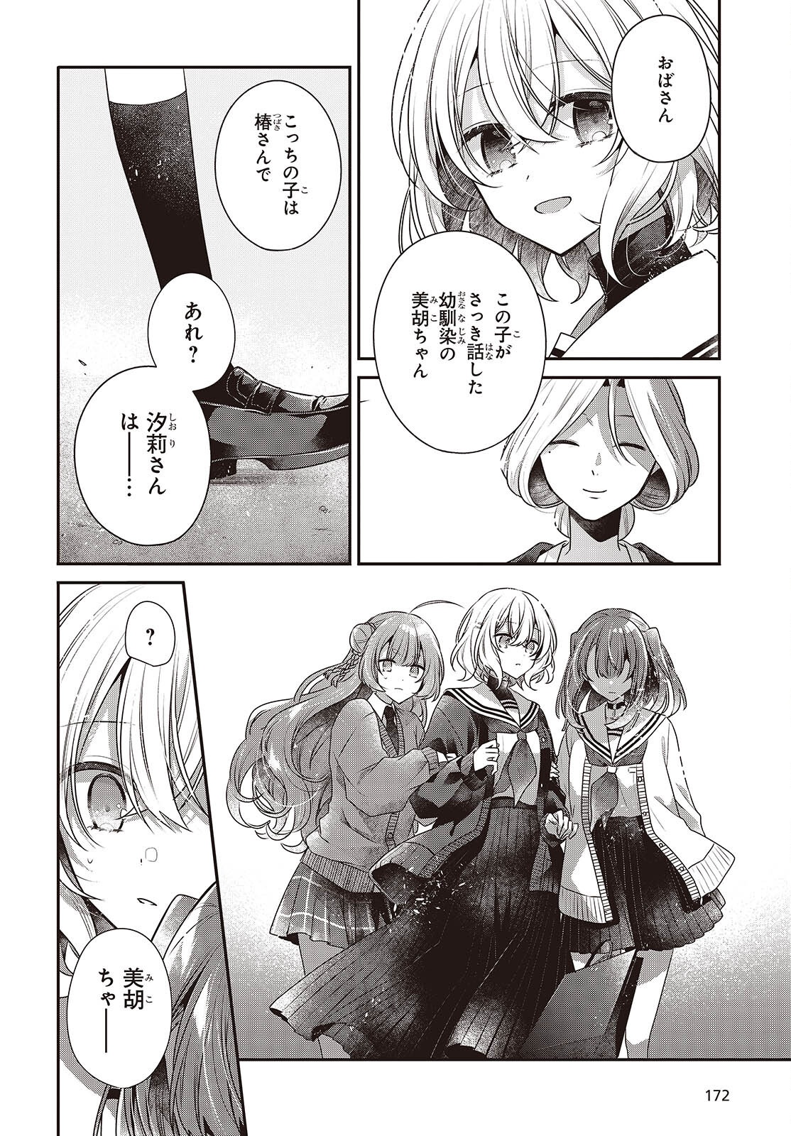 Watashi o Tabetai, Hitodenashi Chap 50 - Next Chap 51