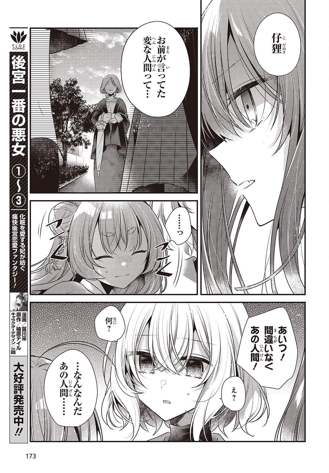 Watashi o Tabetai, Hitodenashi Chap 50 - Next Chap 51