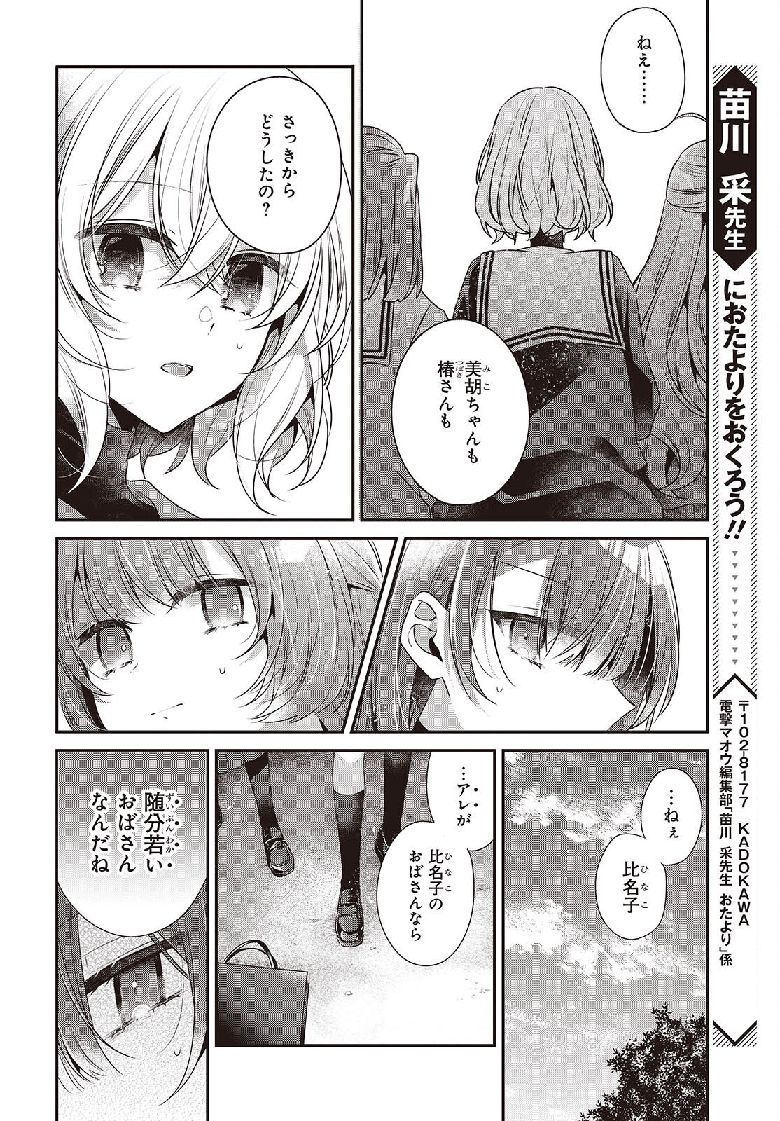 Watashi o Tabetai, Hitodenashi Chap 50 - Next Chap 51