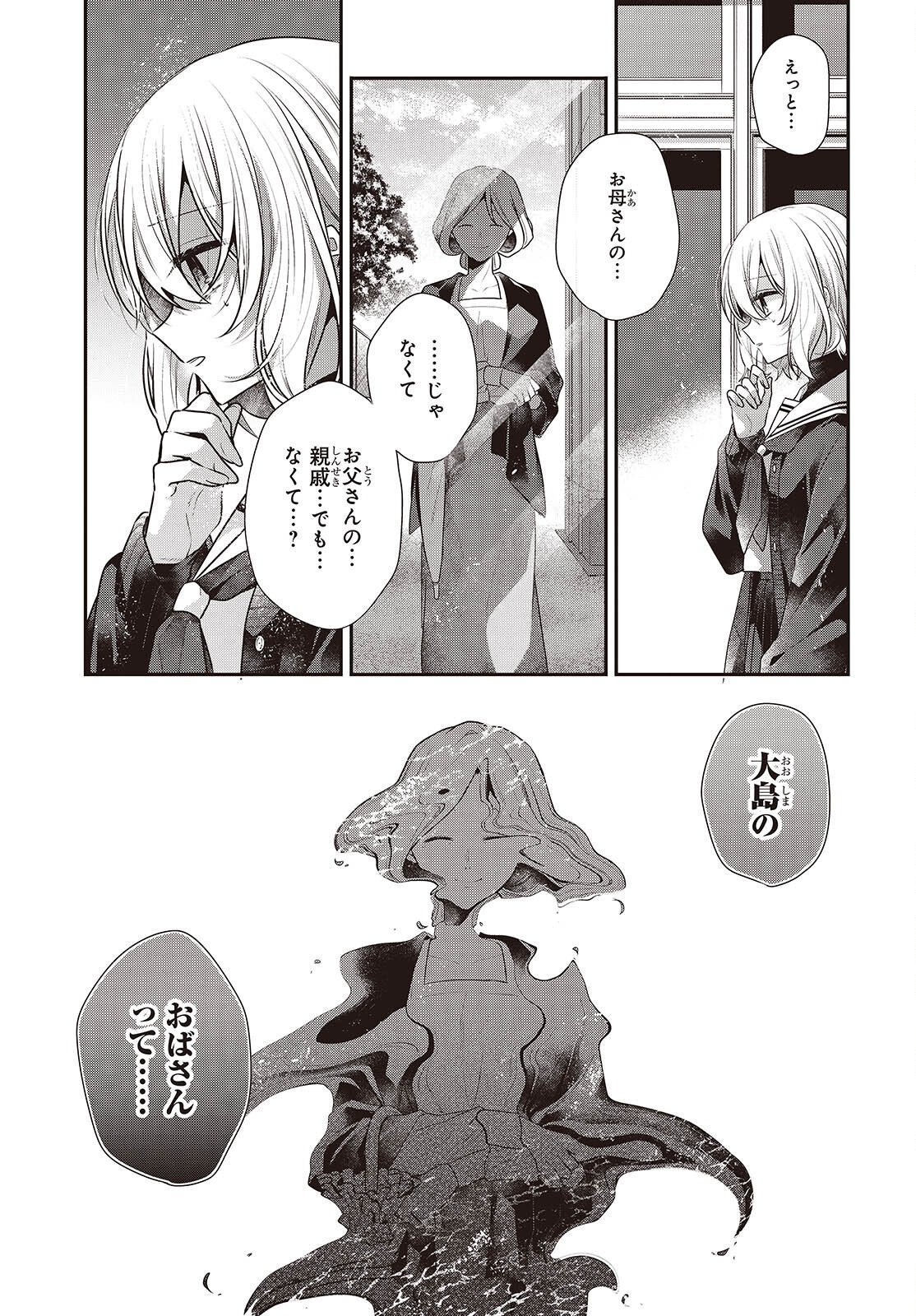 Watashi o Tabetai, Hitodenashi Chap 50 - Next Chap 51