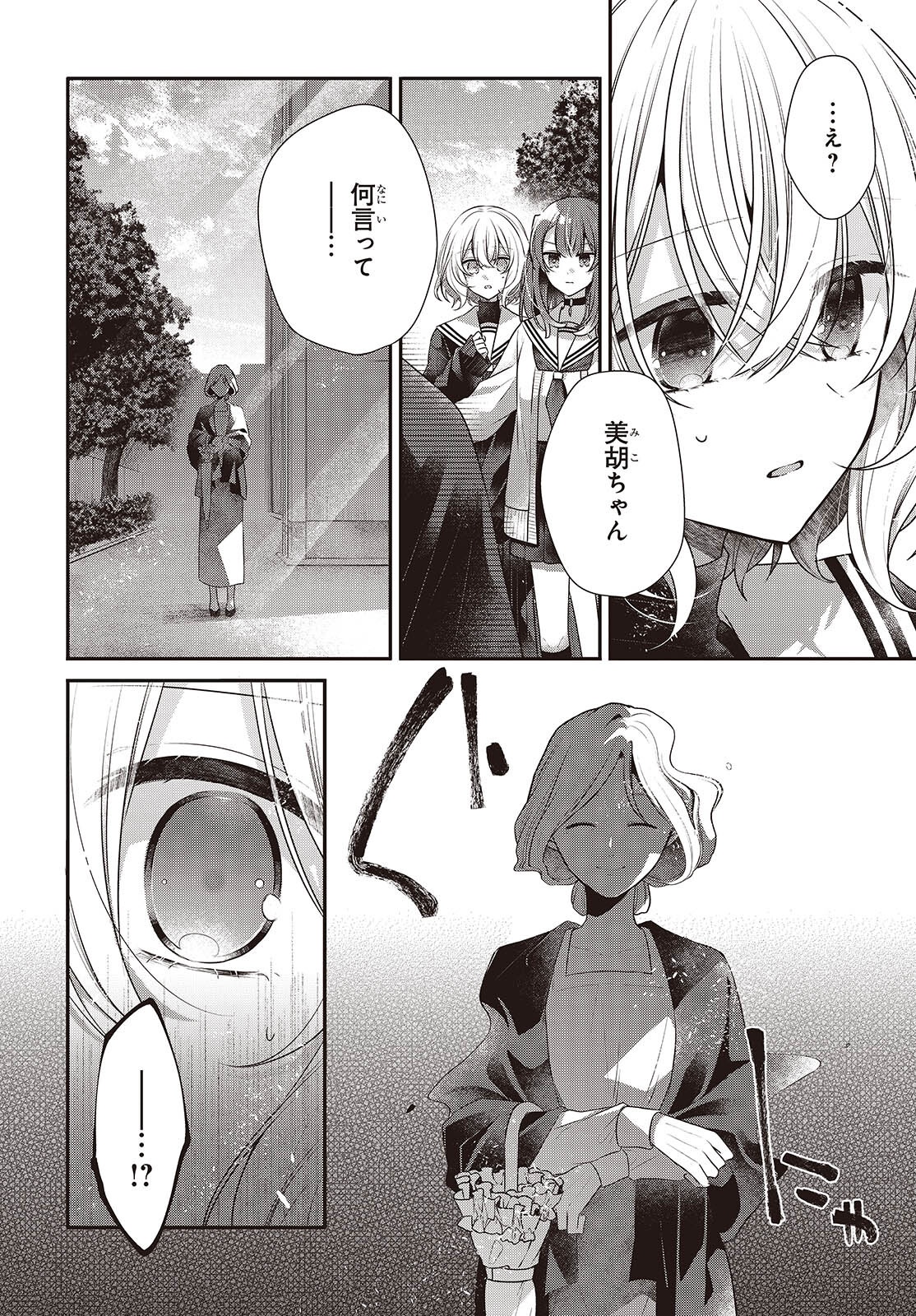 Watashi o Tabetai, Hitodenashi Chap 50 - Next Chap 51