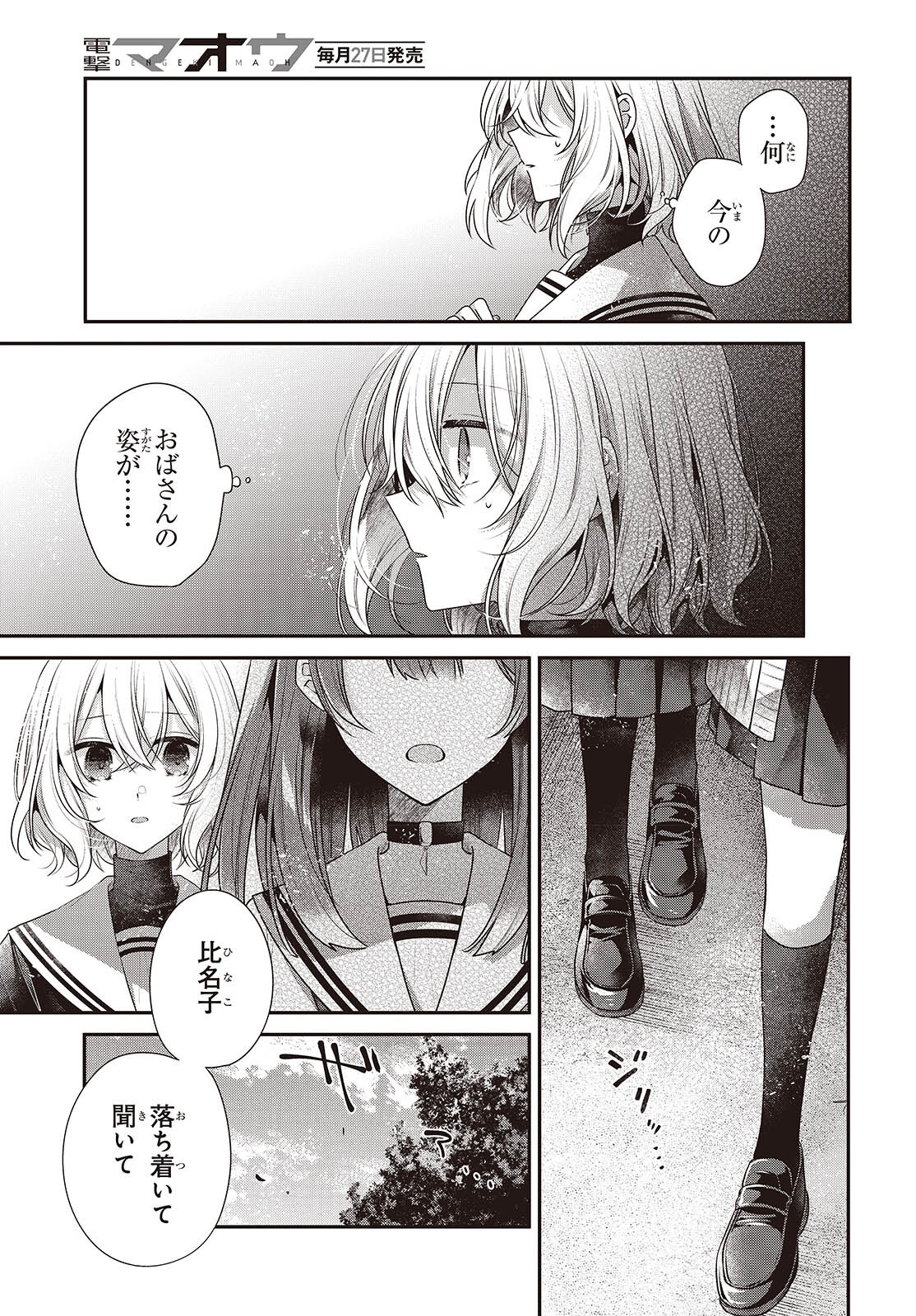 Watashi o Tabetai, Hitodenashi Chap 50 - Next Chap 51