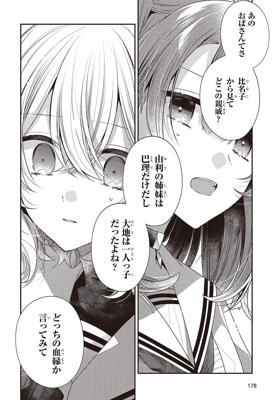 Watashi o Tabetai, Hitodenashi Chap 50 - Next Chap 51