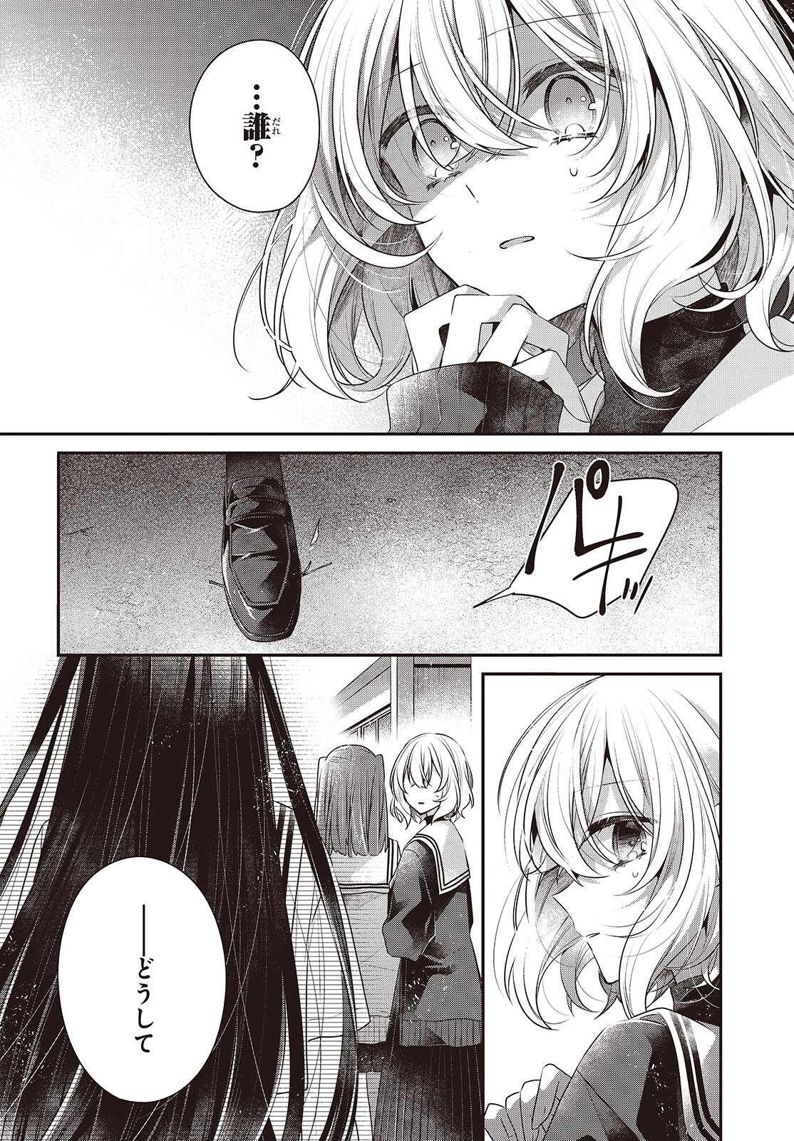 Watashi o Tabetai, Hitodenashi Chap 50 - Next Chap 51