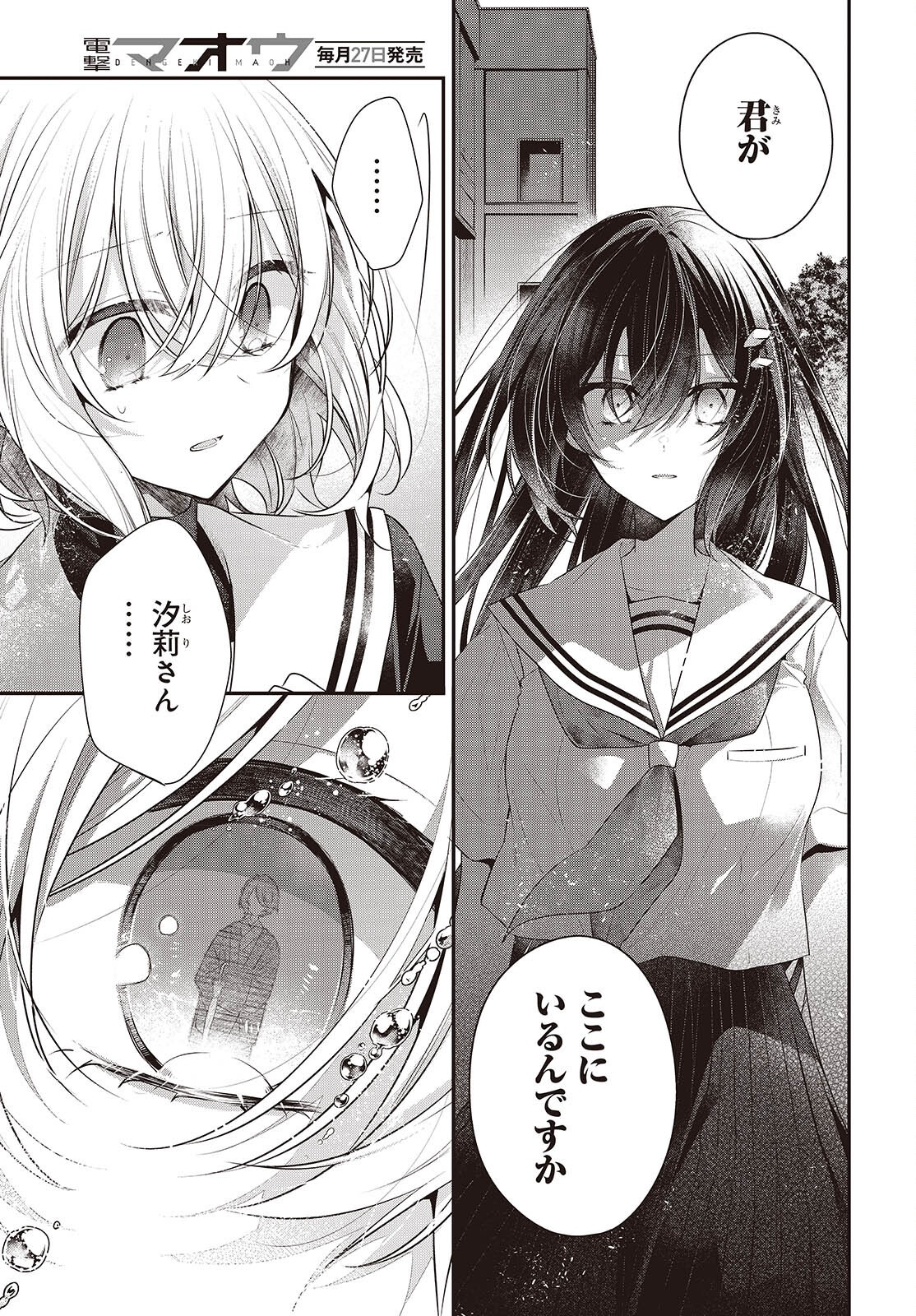 Watashi o Tabetai, Hitodenashi Chap 50 - Next Chap 51