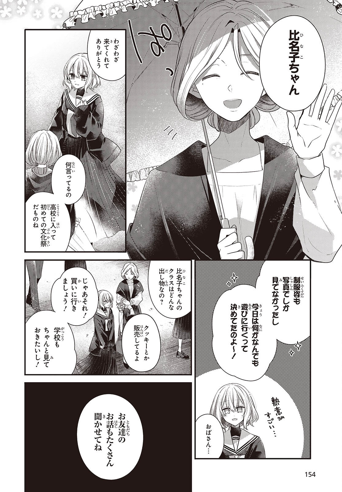 Watashi o Tabetai, Hitodenashi Chap 50 - Next Chap 51