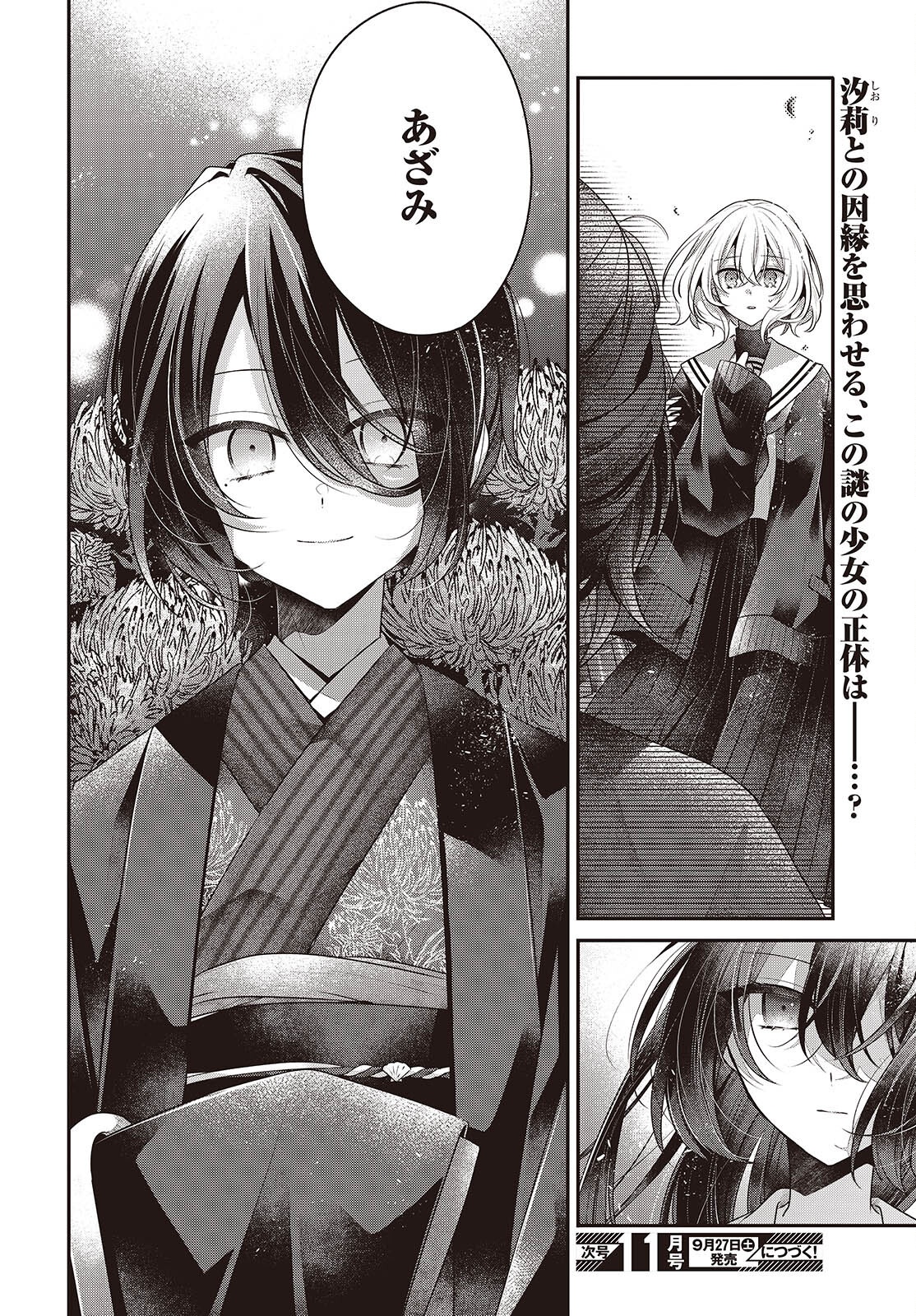 Watashi o Tabetai, Hitodenashi Chap 50 - Next Chap 51