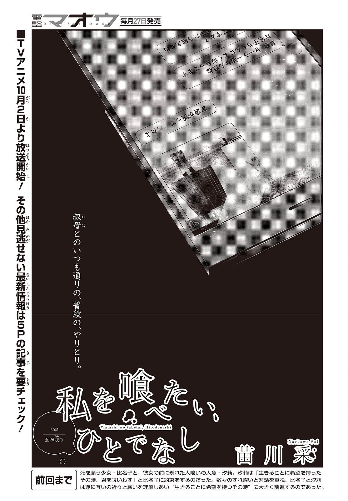 Watashi o Tabetai, Hitodenashi Chap 50 - Next Chap 51