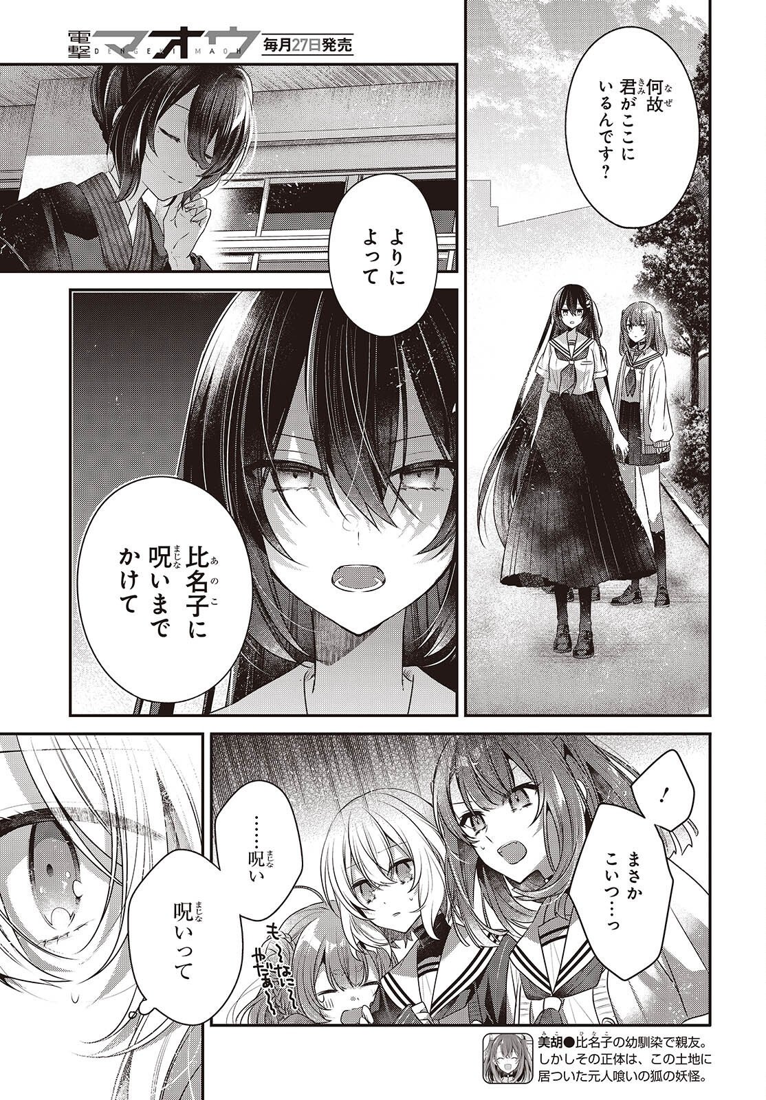 Watashi o Tabetai, Hitodenashi Chap 51 - Next Chap 52