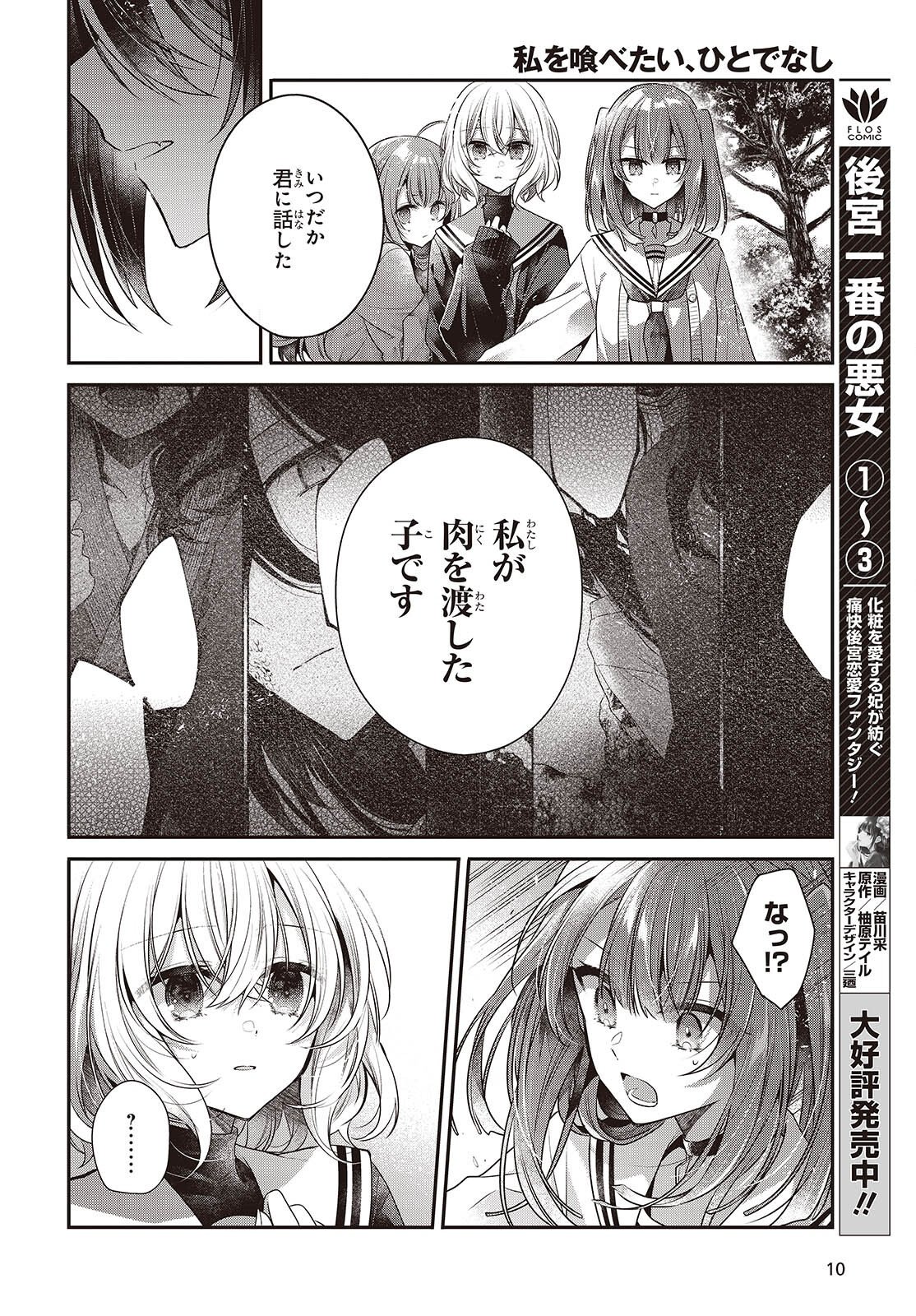 Watashi o Tabetai, Hitodenashi Chap 51 - Next Chap 52