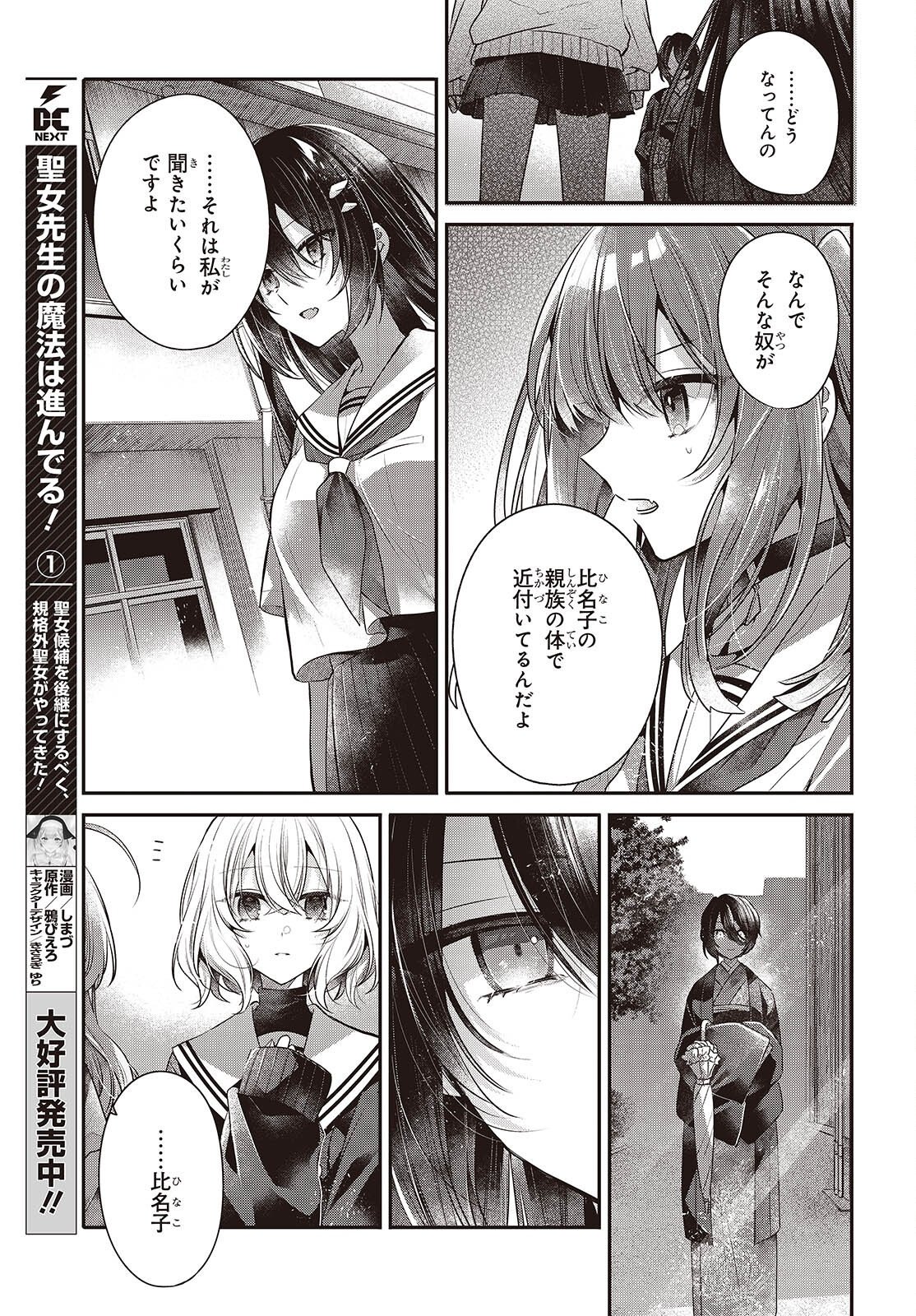 Watashi o Tabetai, Hitodenashi Chap 51 - Next Chap 52