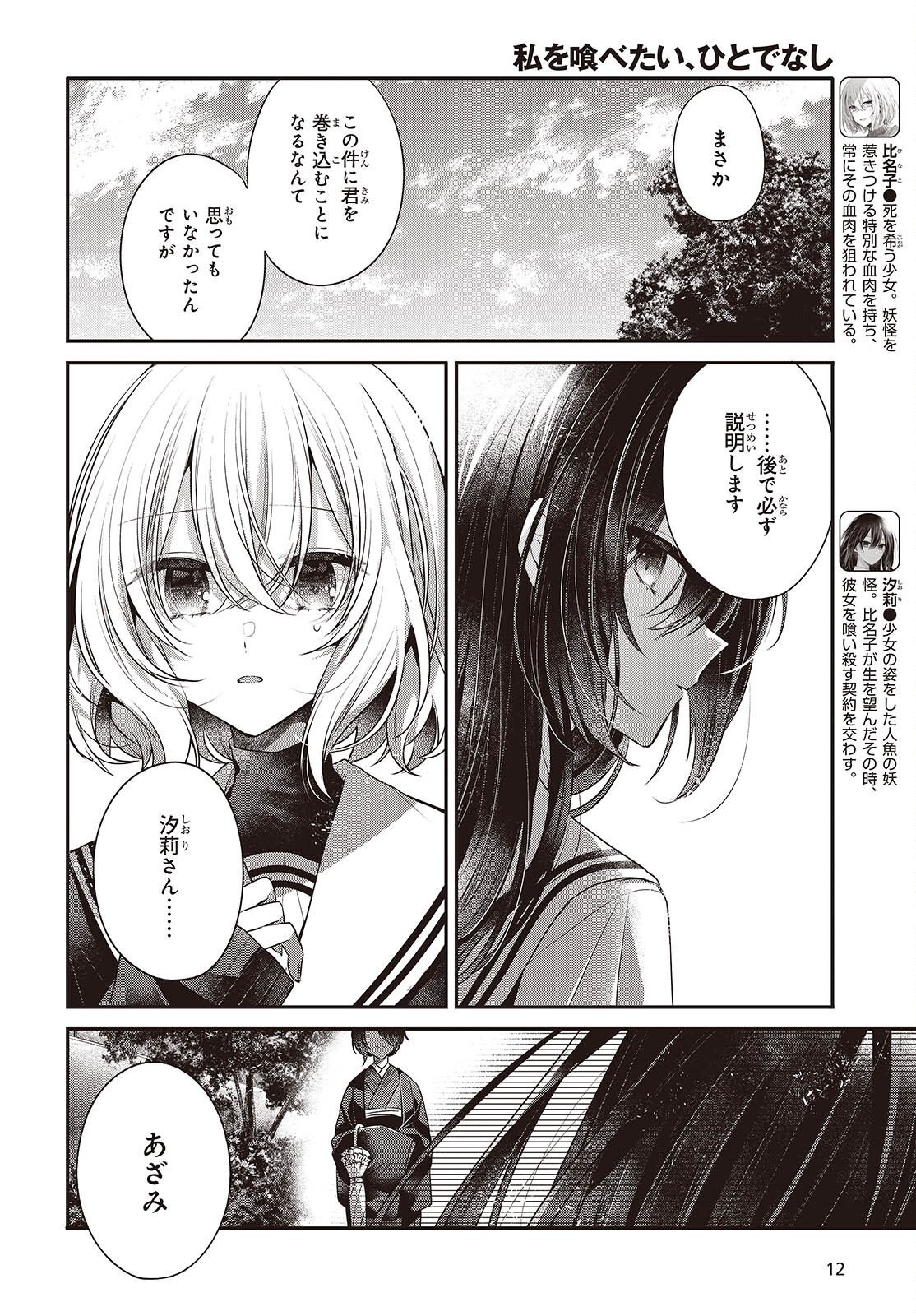 Watashi o Tabetai, Hitodenashi Chap 51 - Next Chap 52