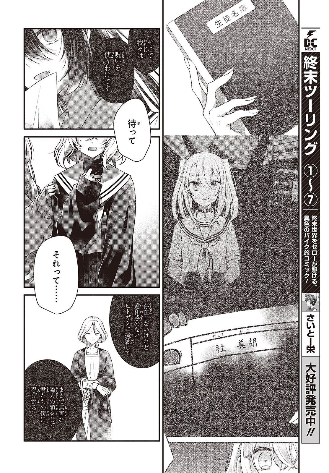 Watashi o Tabetai, Hitodenashi Chap 51 - Next Chap 52