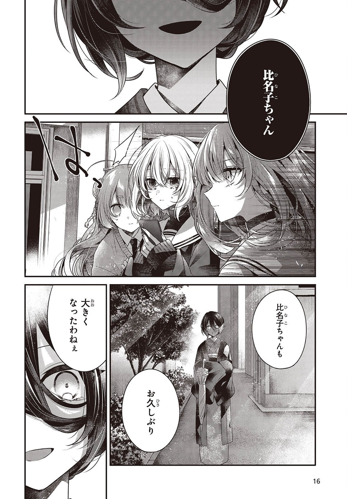 Watashi o Tabetai, Hitodenashi Chap 51 - Next Chap 52