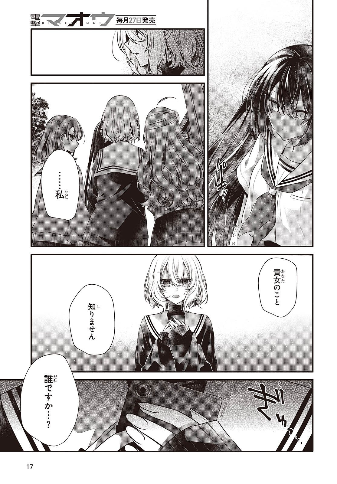 Watashi o Tabetai, Hitodenashi Chap 51 - Next Chap 52