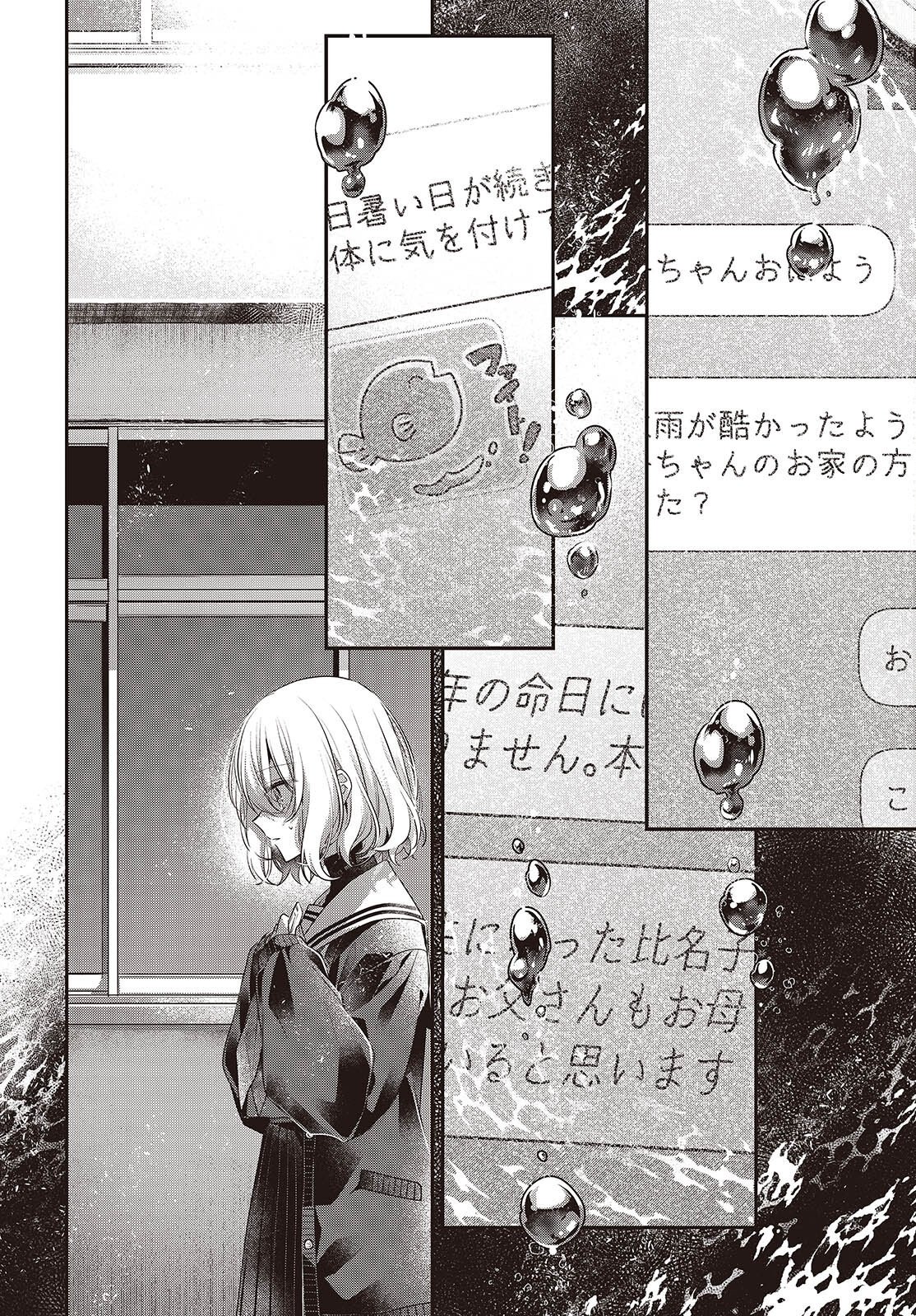 Watashi o Tabetai, Hitodenashi Chap 51 - Next Chap 52