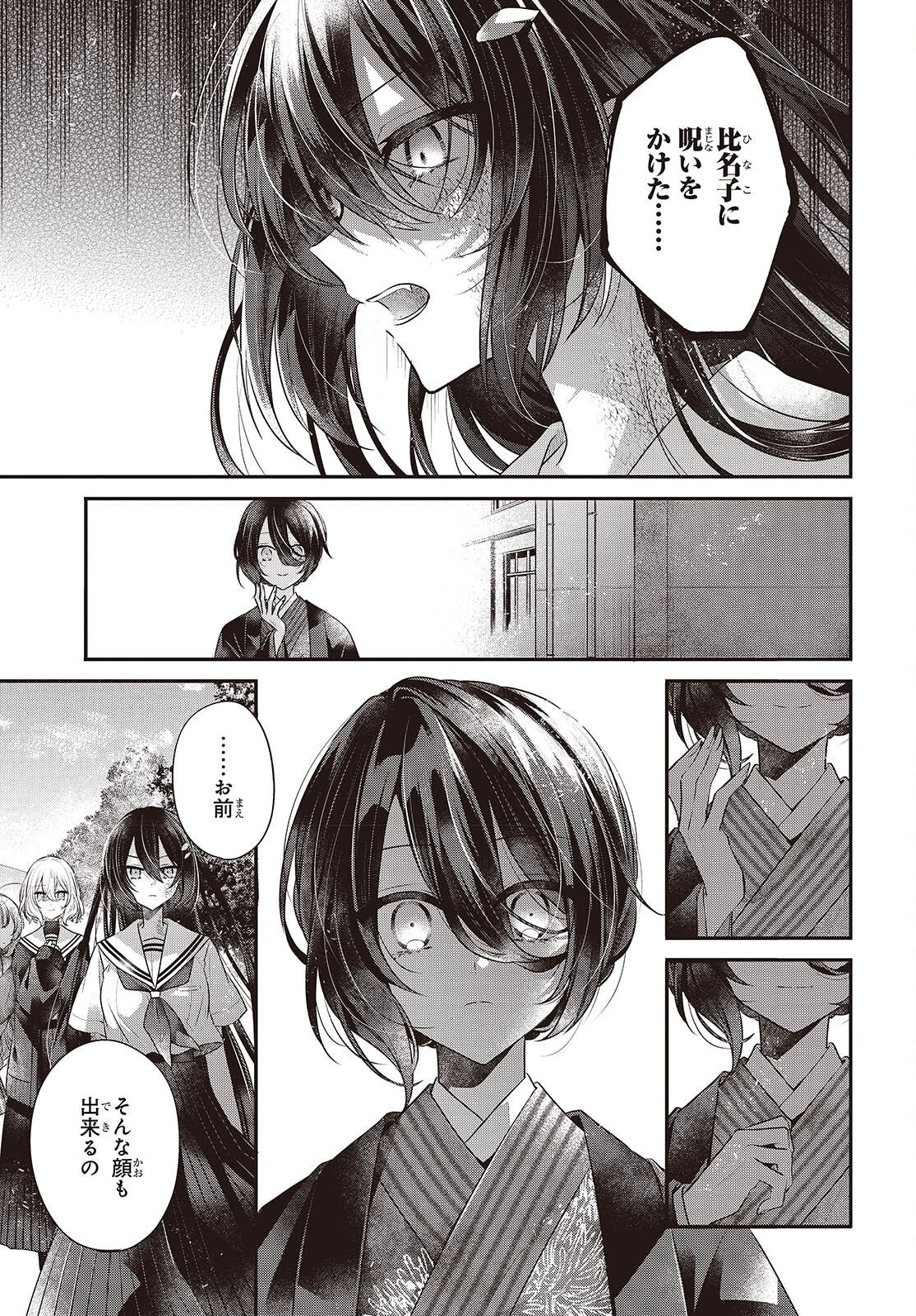 Watashi o Tabetai, Hitodenashi Chap 51 - Next Chap 52
