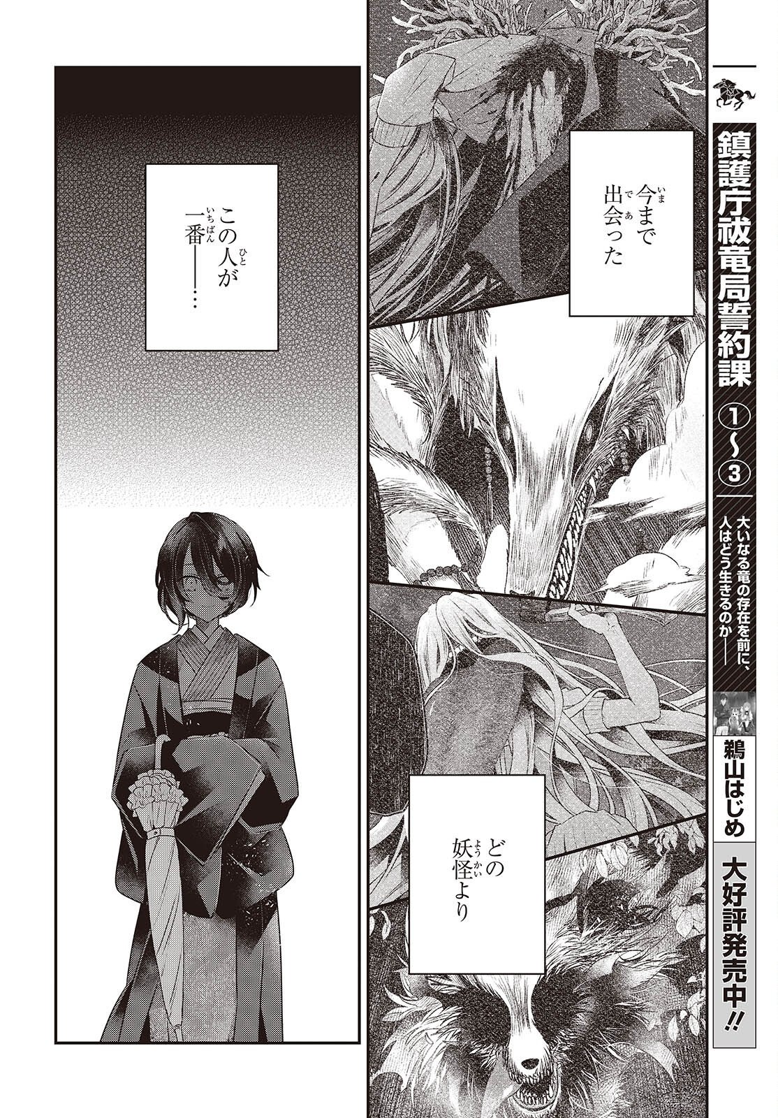 Watashi o Tabetai, Hitodenashi Chap 51 - Next Chap 52