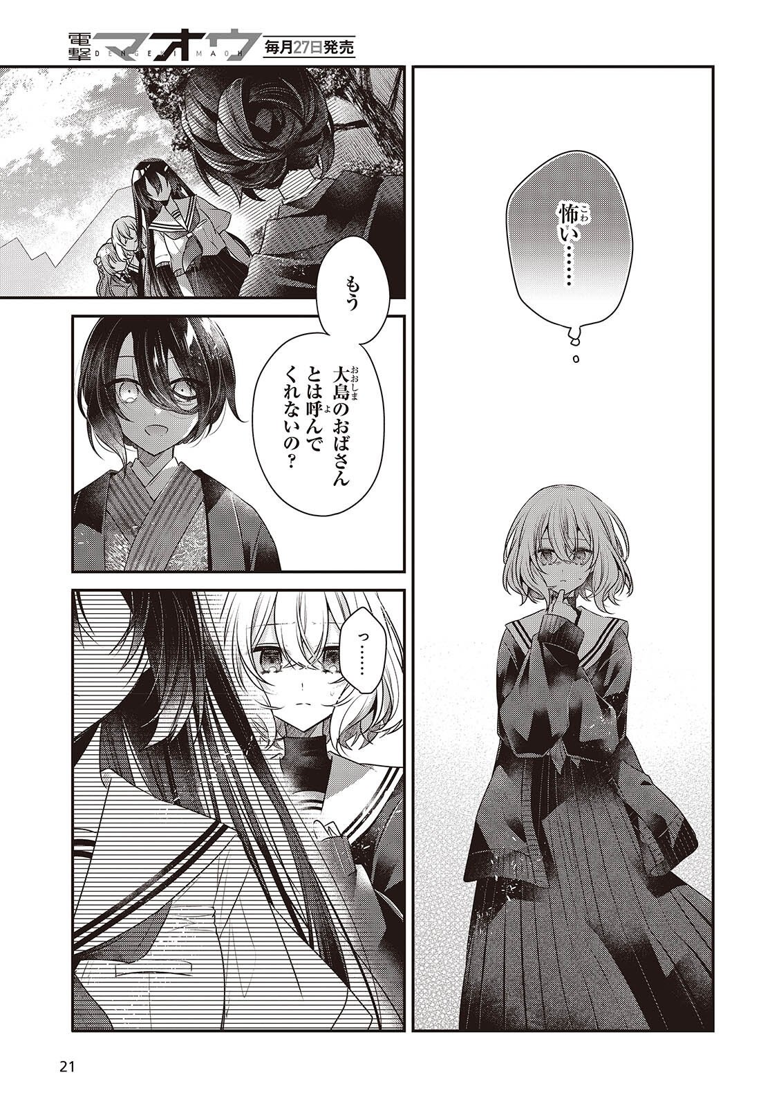 Watashi o Tabetai, Hitodenashi Chap 51 - Next Chap 52