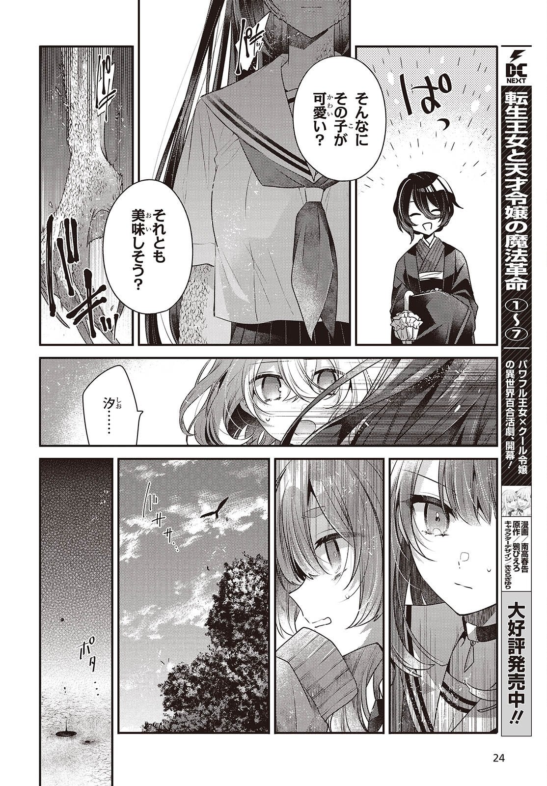 Watashi o Tabetai, Hitodenashi Chap 51 - Next Chap 52