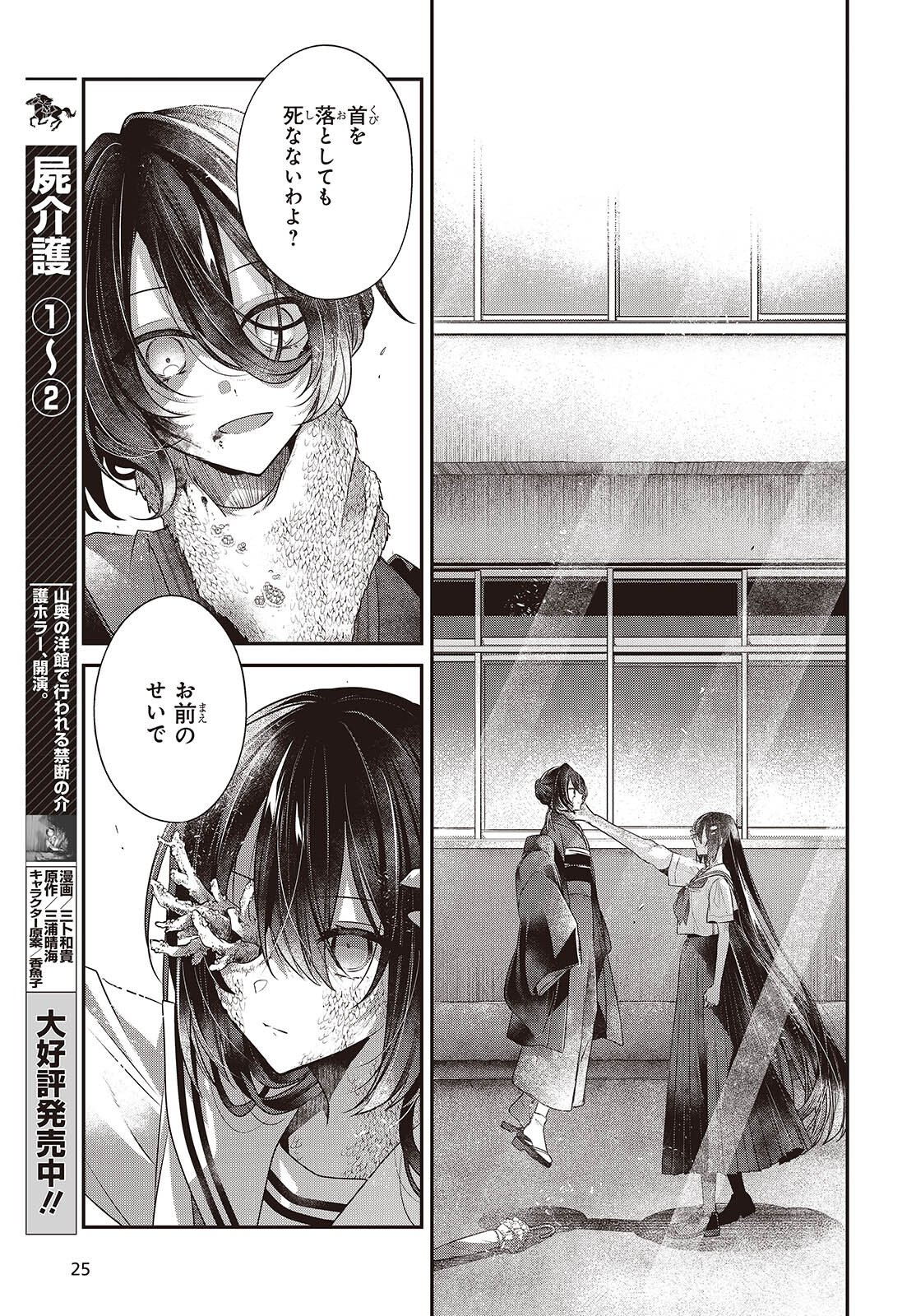 Watashi o Tabetai, Hitodenashi Chap 51 - Next Chap 52