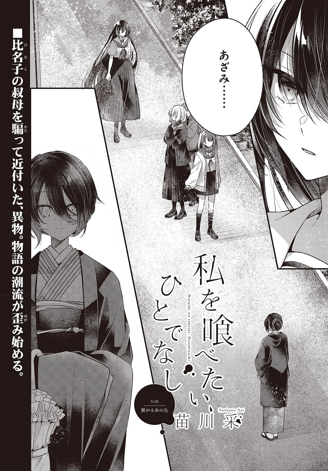 Watashi o Tabetai, Hitodenashi Chap 51 - Next Chap 52
