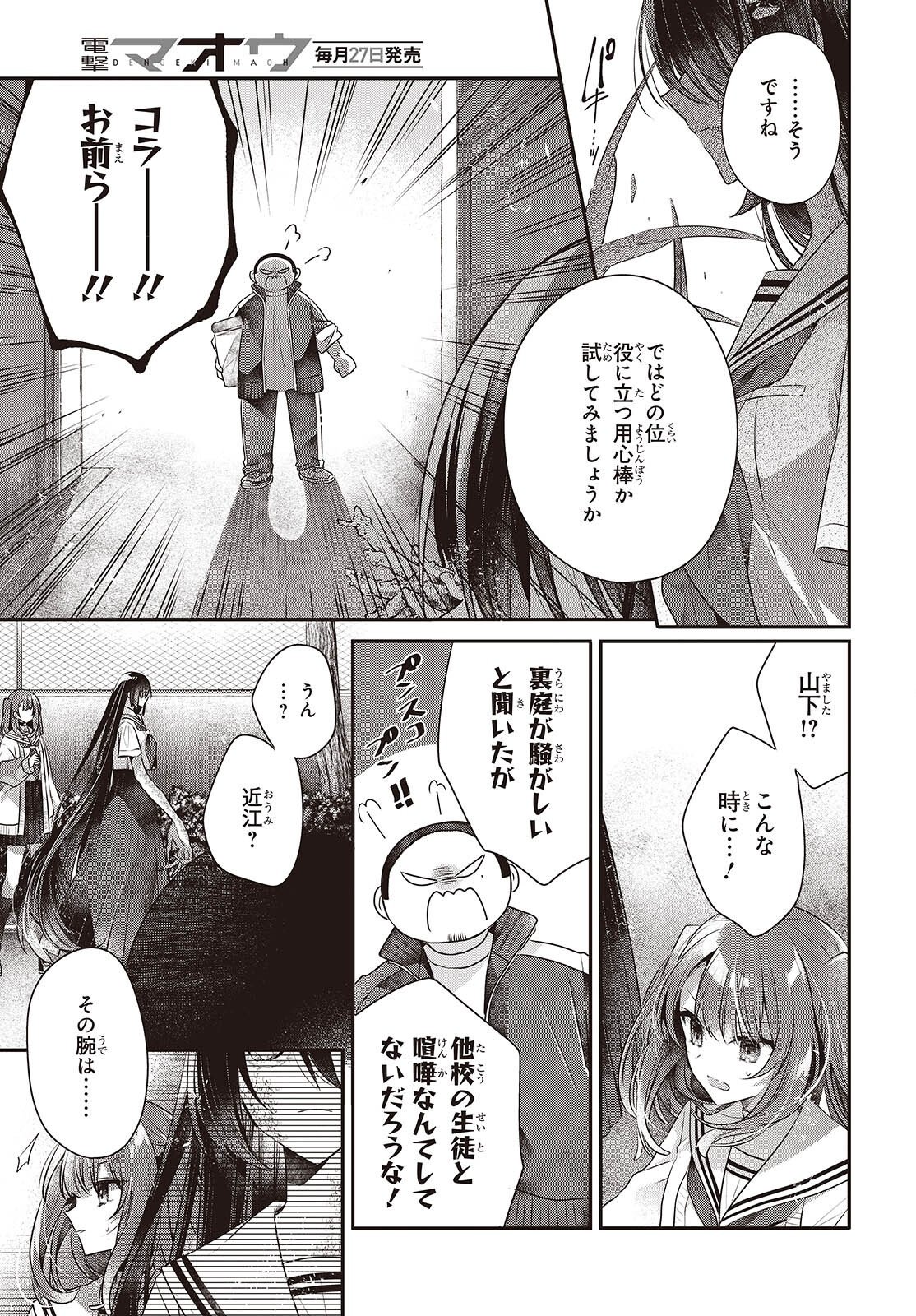 Watashi o Tabetai, Hitodenashi Chap 51 - Next Chap 52