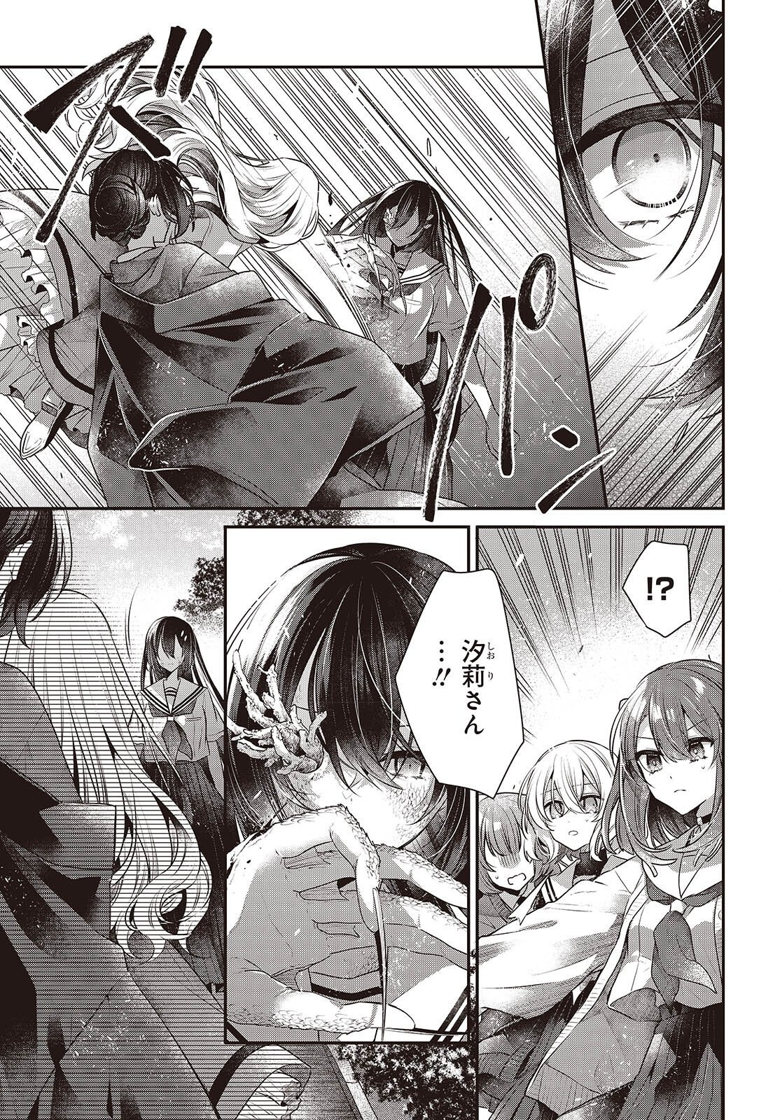 Watashi o Tabetai, Hitodenashi Chap 51 - Next Chap 52