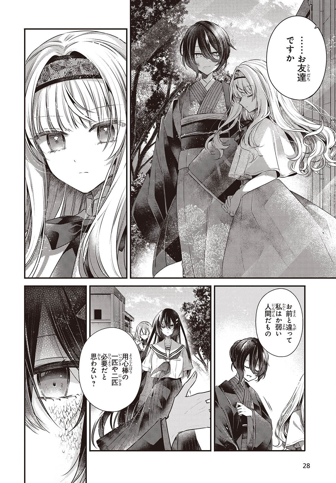 Watashi o Tabetai, Hitodenashi Chap 51 - Next Chap 52